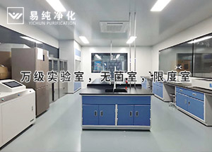 口罩無菌車間標準3個萬級實驗室，無菌室，限度室